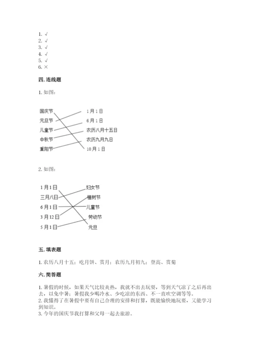 部编版二年级上册道德与法治期中测试卷（模拟题）word版.docx