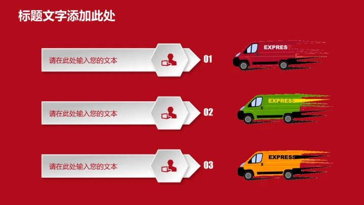 物流行业红色物流运输通用PPT模版