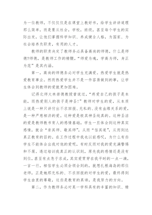 师德师风警示教育心得体会范本10篇.docx