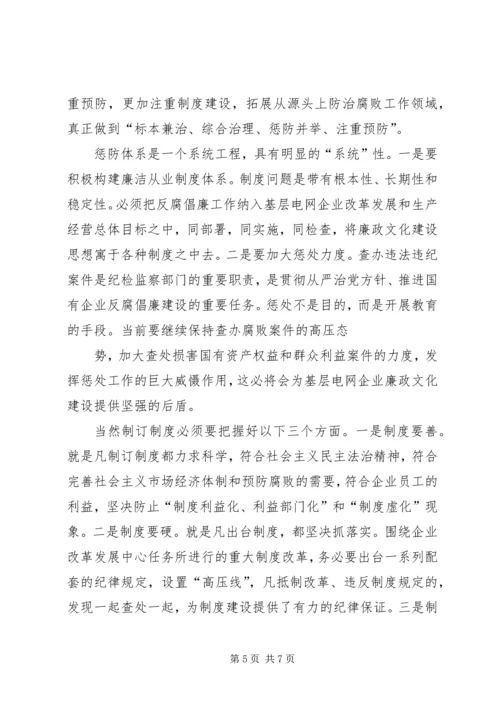 县级供电企业廉政文化建设的调研报告 (4).docx