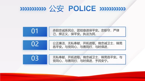 蓝色大气司法警察公安工作汇报动态PPT模板