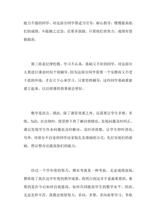 初中数学教师教学工作心得总结范文（一）.docx