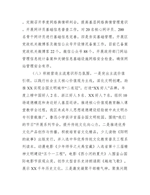 落实意识形态责任制工作总结3篇.docx