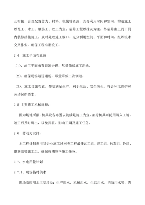 旱厕施工组织设计.docx