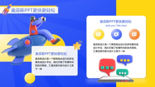 创意3D风蓝黄色校园毕业论文答辩PPT