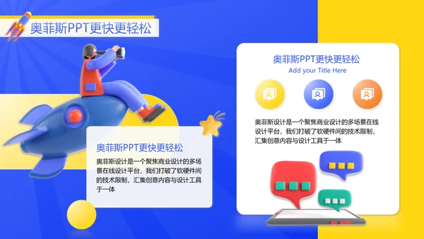 创意3D风蓝黄色校园毕业论文答辩PPT