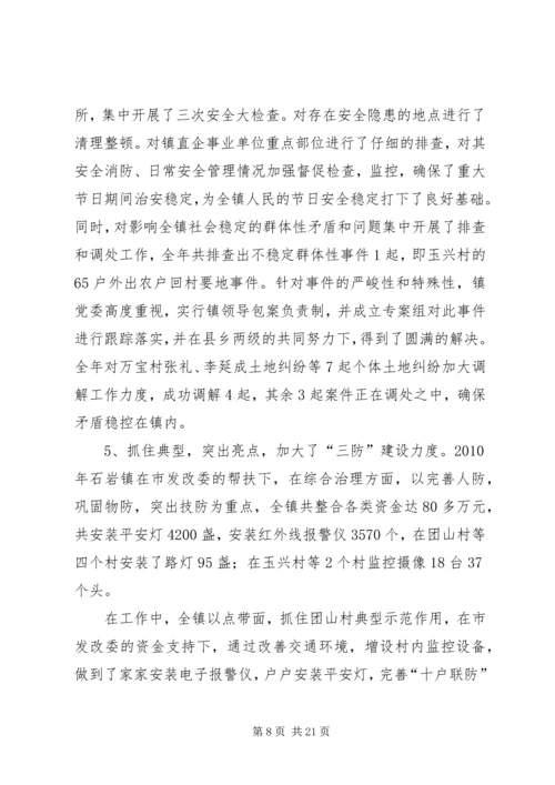 社区治安工作计划 (3).docx