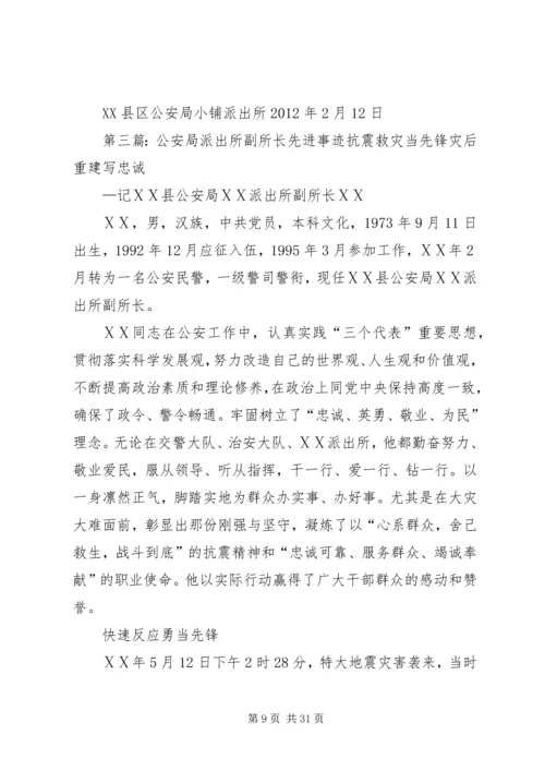 公安局派出所平安建设先进事迹材料.docx