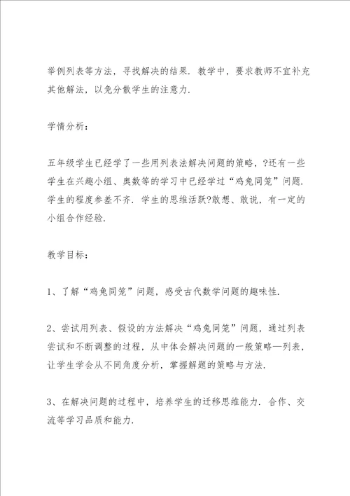 北师大版小学五年级数学上册教案6篇