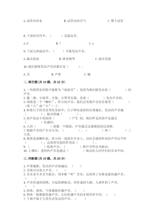 教科版科学四年级上册第一单元声音测试卷及答案【易错题】.docx