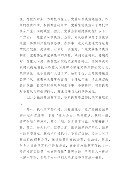 部队正规化管理论文.docx