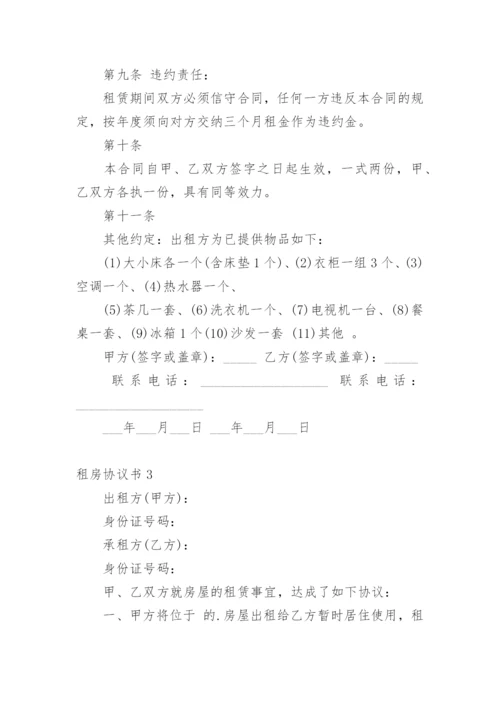 租房协议书_115.docx