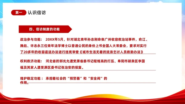 渐变水彩风提高信访工作能力和水平及时反映群众呼声信访工作培训行业培训