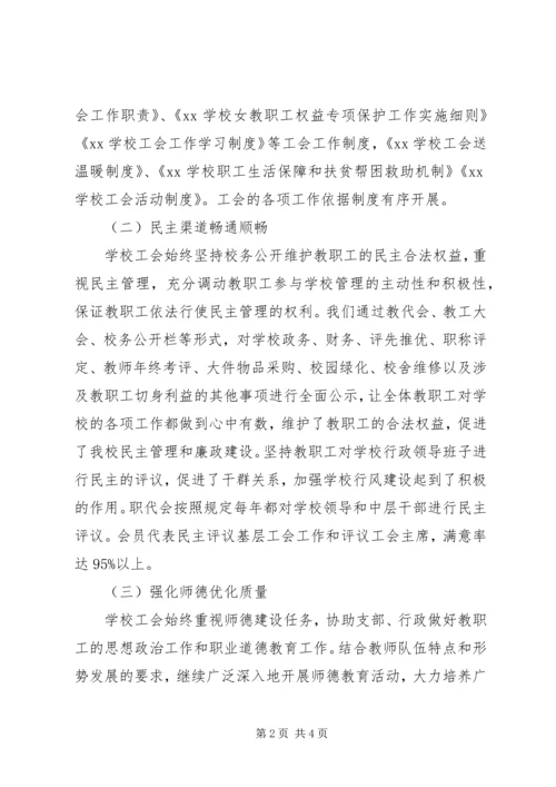 学校工会工作调研报告.docx