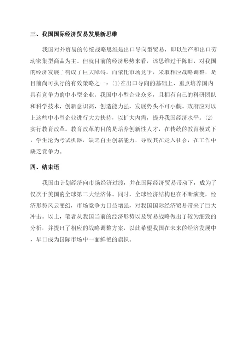国际经济贸易专业毕业论文开题报告范文.docx
