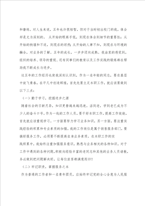立足本职岗位、助力中心工作,学习总结