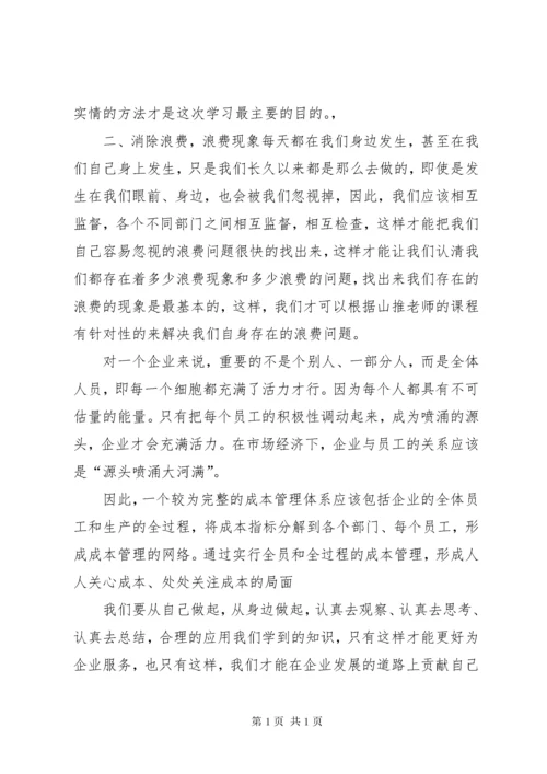 降本增效学习心得[推荐五篇].docx