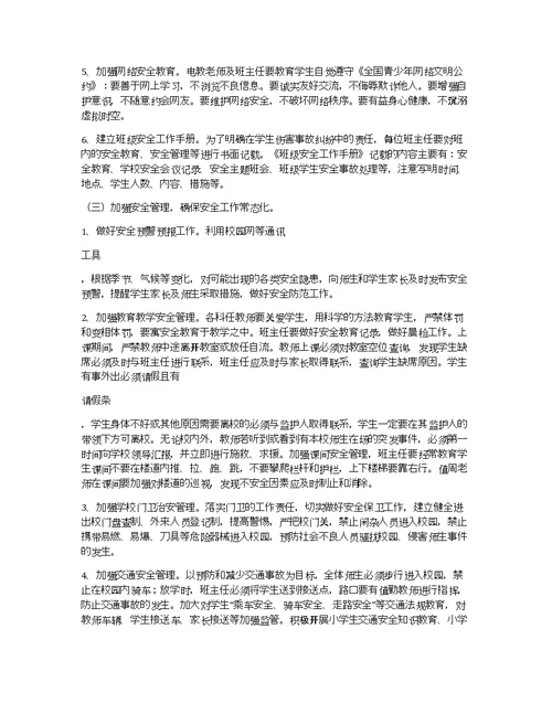 教师年度考核个人总结小学年度学校安全工作计划