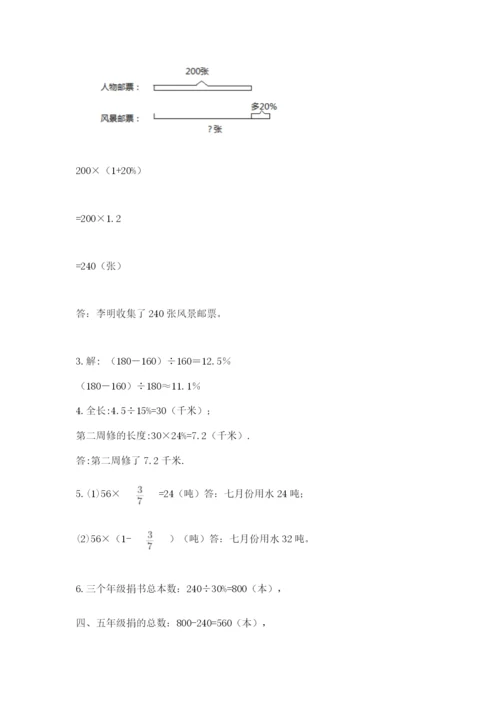 小学六年级数学上册期末考试卷必考题.docx