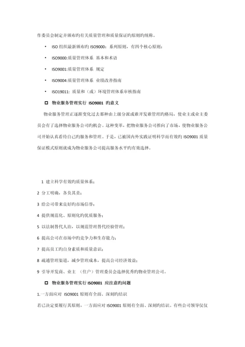 第三章物业公司质量管理全新体系.docx