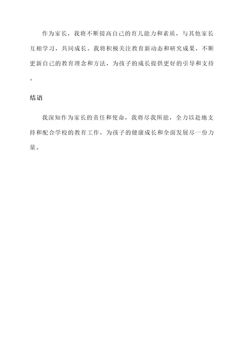 入校家长承诺书
