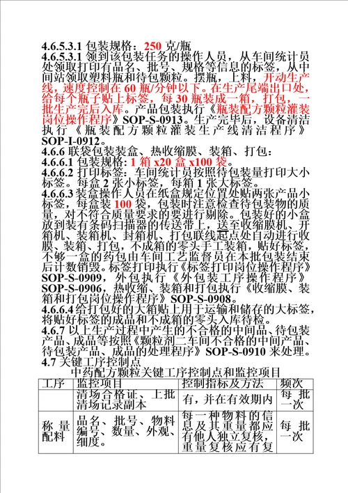 阿胶配方颗粒工艺规程05