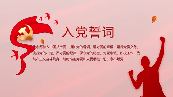纪检监察党风廉政和反腐斗争PPT