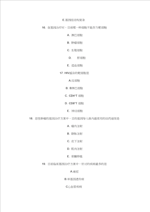基因治疗复习测试题