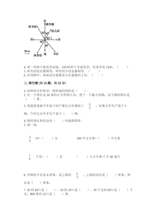 2022六年级上册数学期末考试试卷附参考答案（完整版）.docx