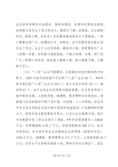 地方税源管理分析报告.docx