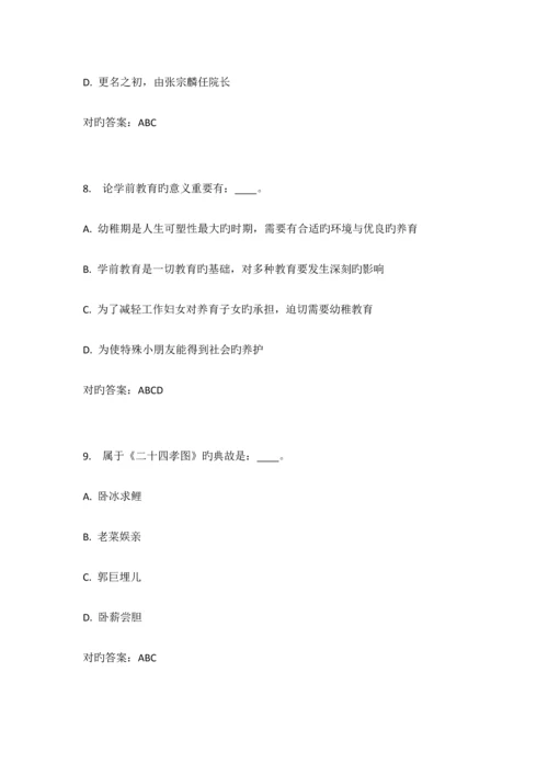 2023年福师中外幼儿教育史在线作业二第次.docx