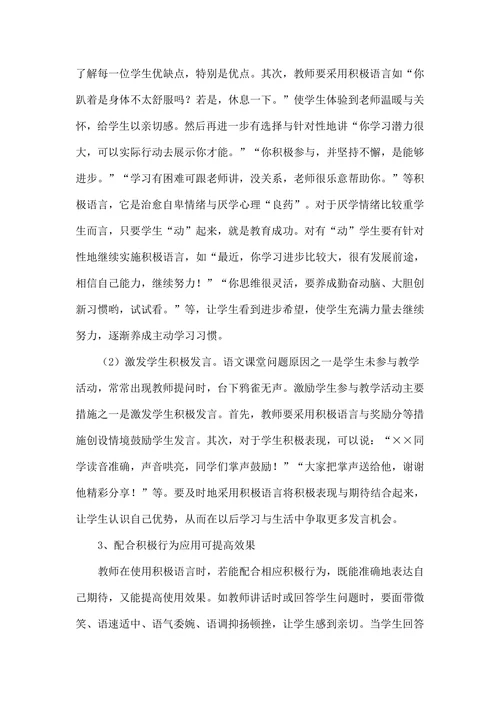 浅述积极语言在语文课堂中有效应用