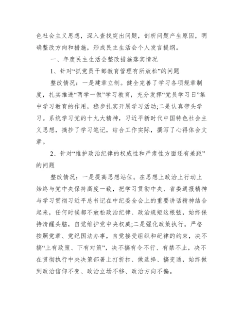 年个人民主生活会剖析材料.docx