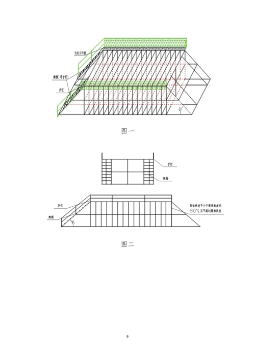 关于进一步加强施工现场大模板施工安全管理的通知.docx