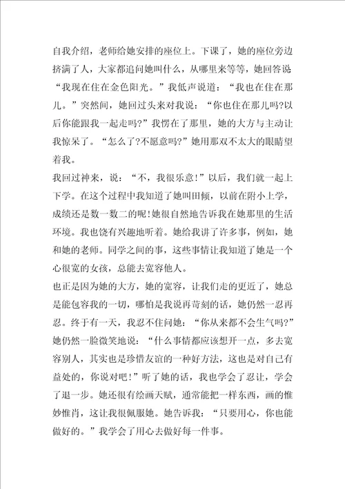 以我的朋友作文600字精选