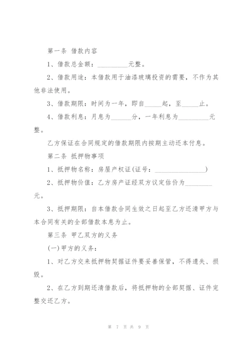 简易版个人房屋抵押借款合同样本3篇.docx