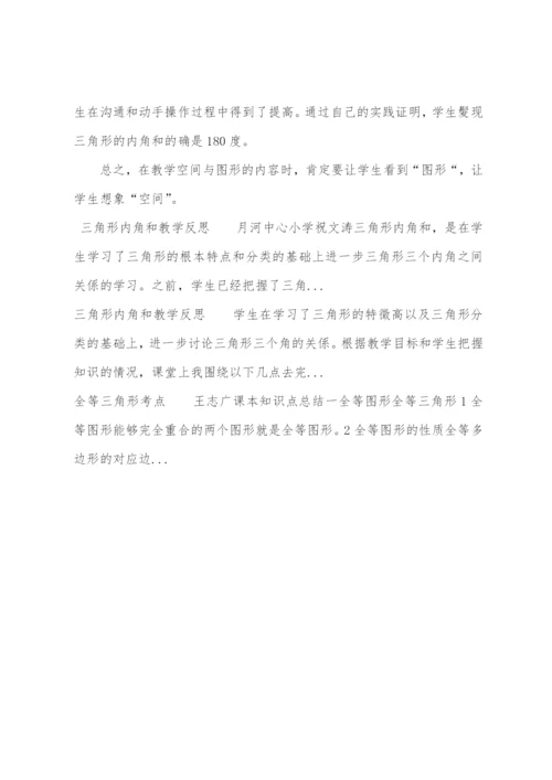 《三角形的内角和》教学设计与反思.docx
