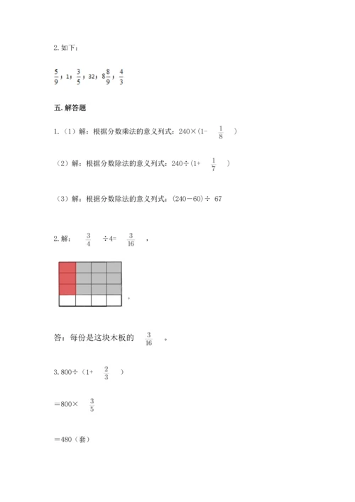 冀教版五年级下册数学第六单元 分数除法 测试卷（夺冠）.docx