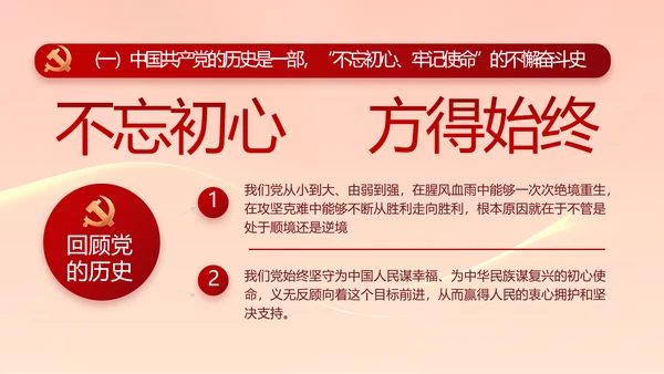 大气党风廉政建设工作总结动态PPT