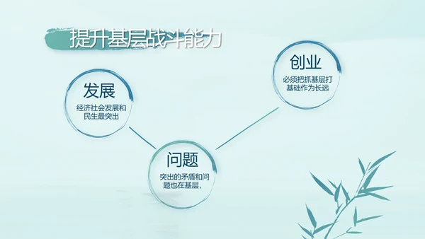 蓝色党建党风廉政建设文化动态PPT