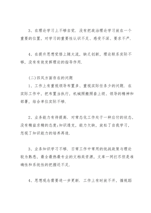 2022组织生活会个人问题整改清单.docx
