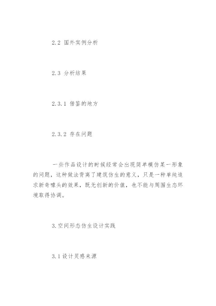 大学论文开题报告最新精编.docx