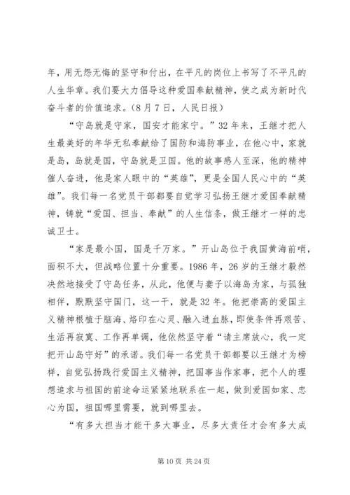 学习王继才同志先进事迹有感16篇.docx