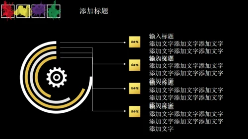 黑色多彩简约商务通用PPT模板