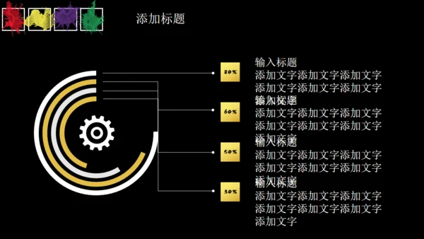 黑色多彩简约商务通用PPT模板