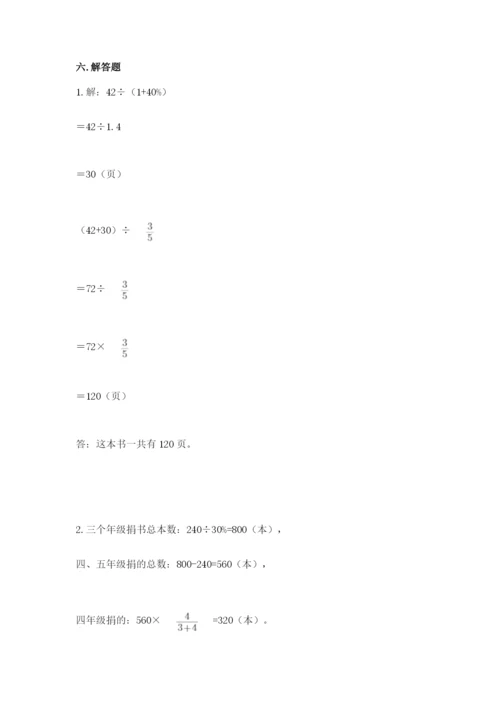 小学六年级上册数学期末测试卷附答案（研优卷）.docx