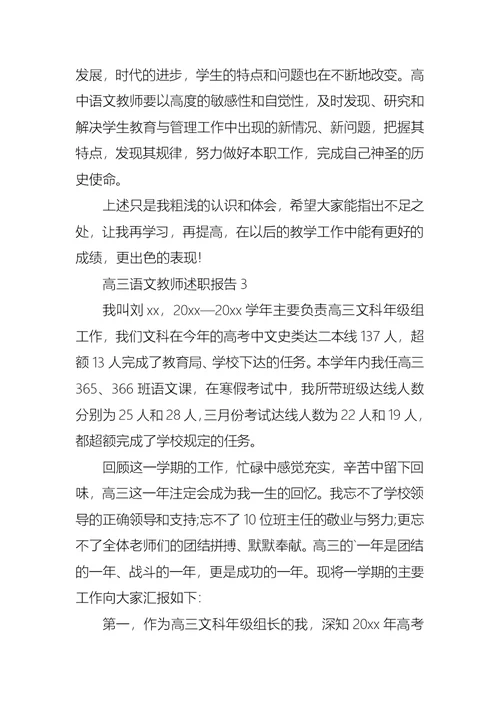 2022年高三语文教师述职报告集合8篇