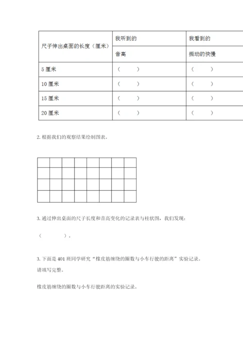 教科版四年级上册科学期末测试卷及答案【最新】.docx