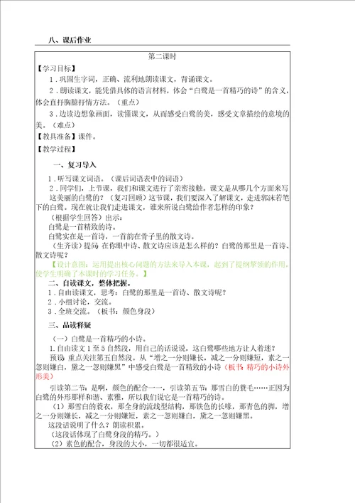 2019年部编版语文五年级上册一单元教案