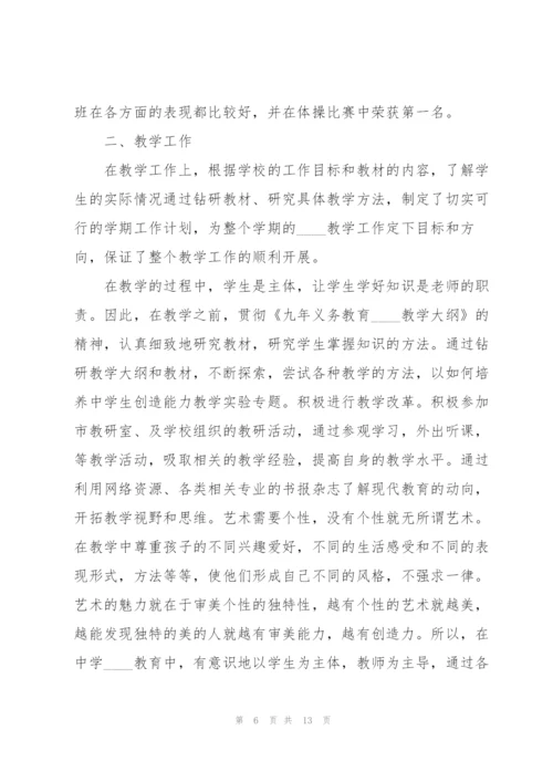 中学教师工作总结范文5篇.docx